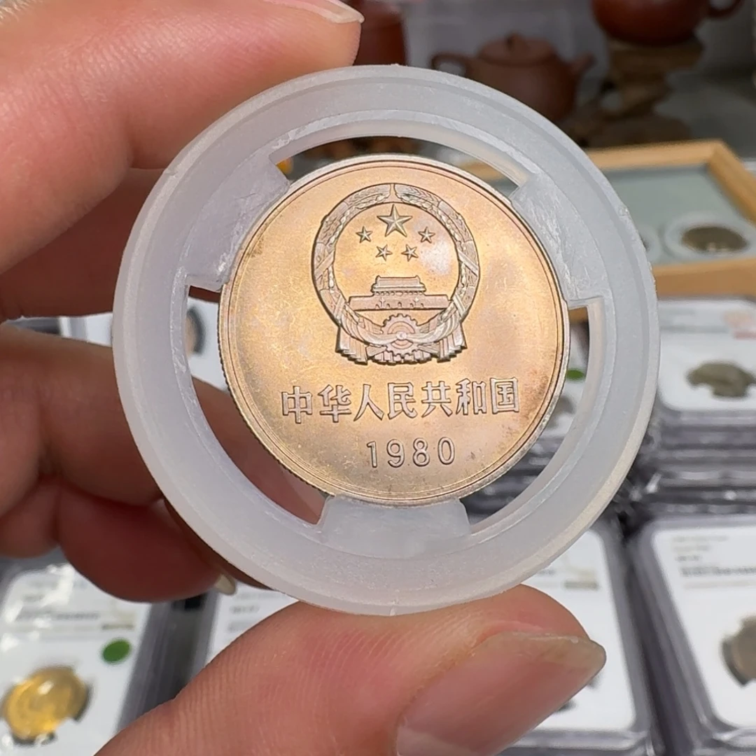 裸，1980年一元硬币