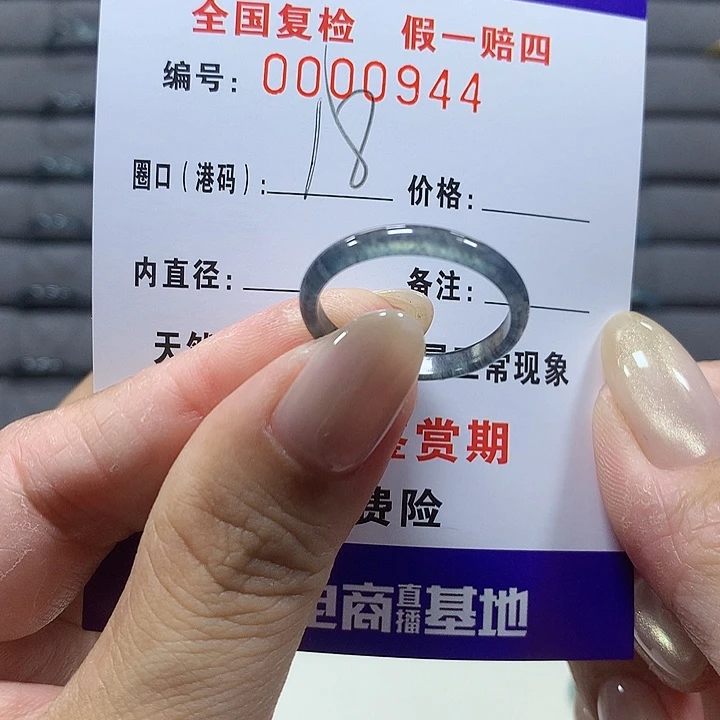 翡翠未镶嵌戒圈0944