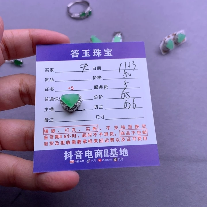 未镶嵌挂件翡翠无**?