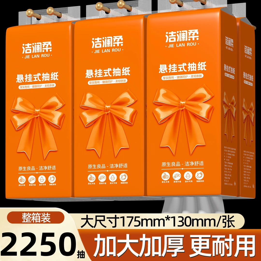 【整箱2250抽】10大提挂式抽纸巾家用卫生纸抽母婴适用擦手面巾纸