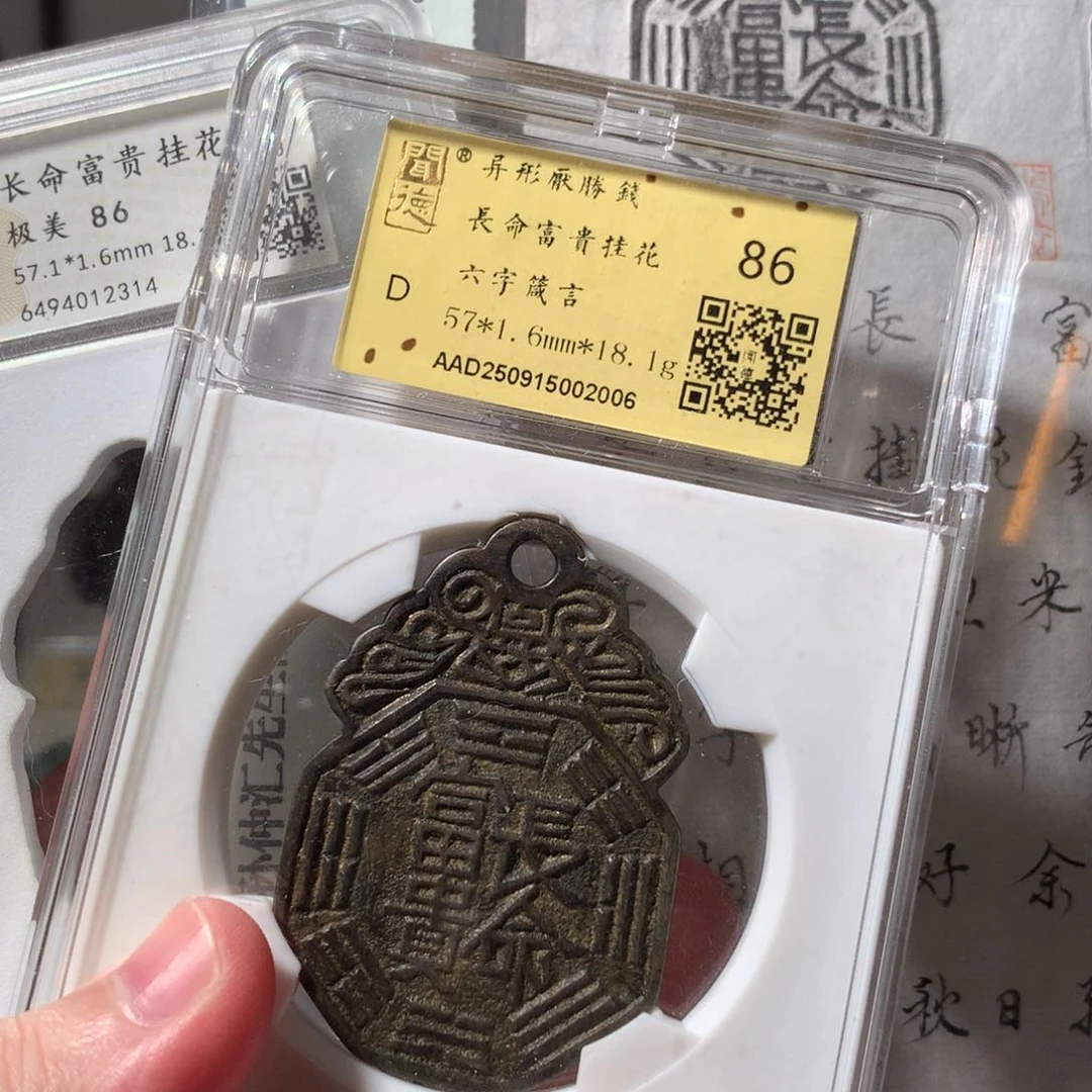 金周****J六字真言花钱2006