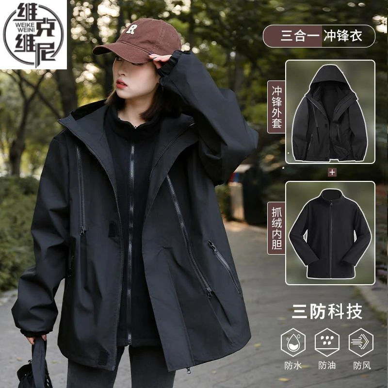 欧货三合一冲锋衣外套女春秋冬季户外新款防风防水宽松三防外套潮