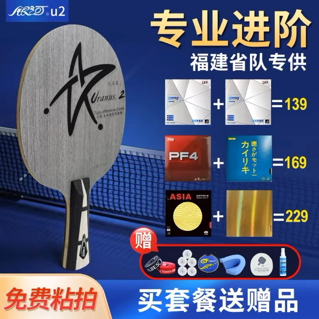 银河u2乒乓球拍7层纯木底板专业级手工粘胶皮乒乓拍套餐