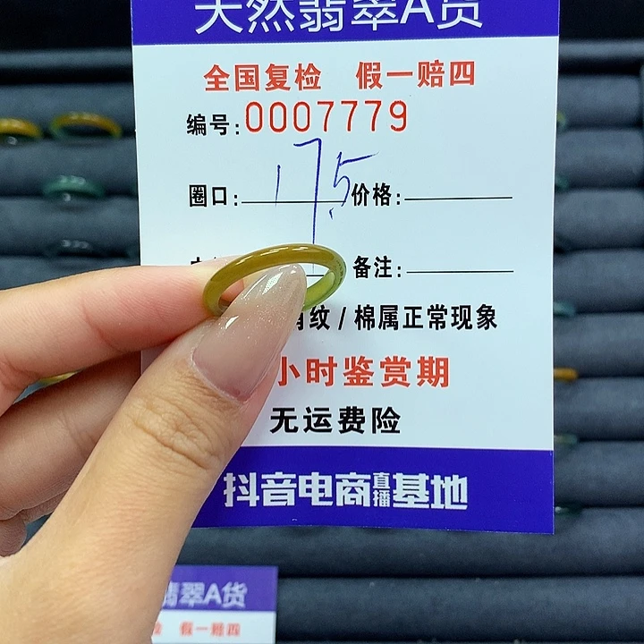 翡翠戒指未镶嵌      7779