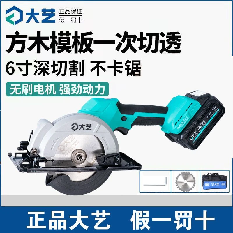 大艺手电锯新款A7锂电池6寸木工锯8802单手锯8805A6电池通用5寸顺