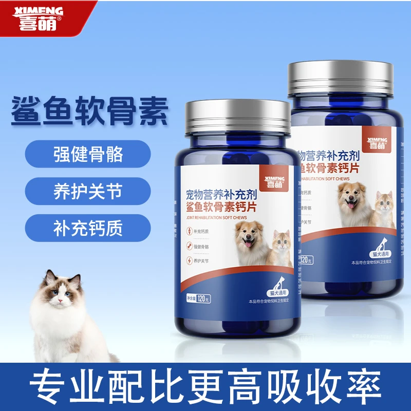 鲨鱼软骨素狗狗钙片健骨补钙宠物健骨关节舒补钙幼犬大中小型犬用