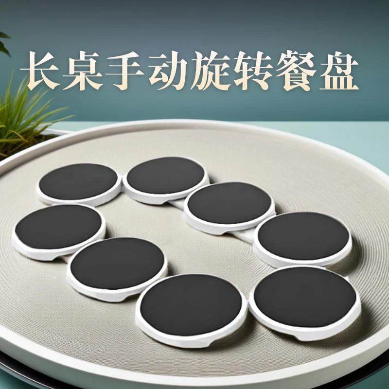 长桌旋转餐盘便携式手动家用菜盘托盘转菜转盘适合长餐桌上的饭桌