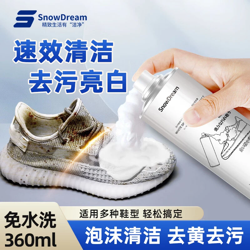 SNOWDREAM小白鞋清洁剂洗鞋神器擦刷球鞋清洗剂去污去黄免水洗