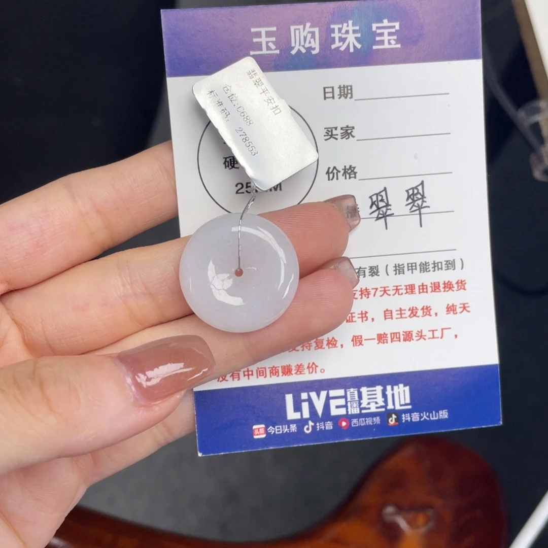 翡翠未镶嵌颈饰平安扣