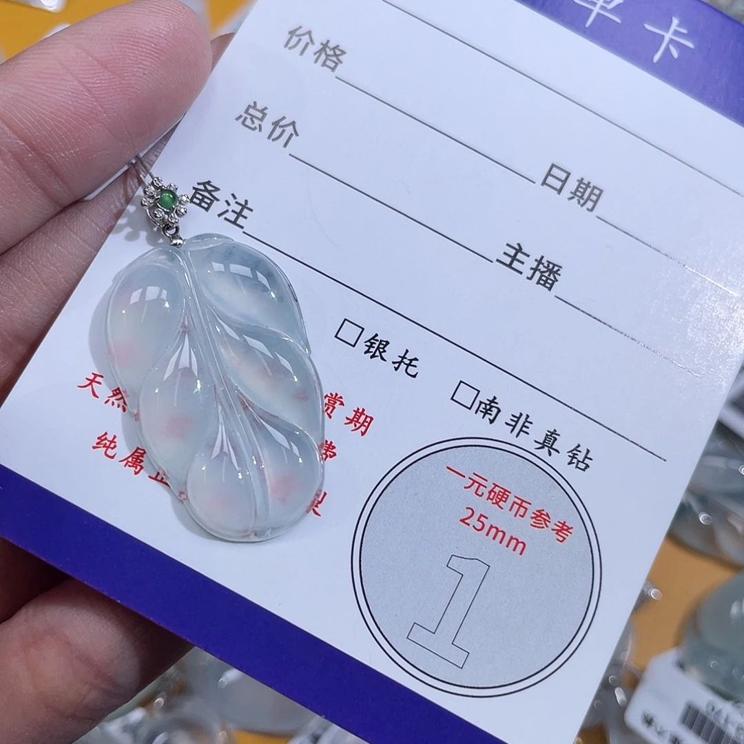 18K金镶嵌挂件翡翠叶子
