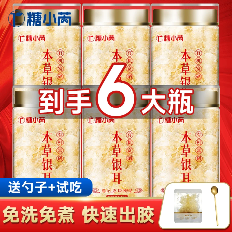 有机古田糖小芮银耳羹冲泡即食免煮本草干货D