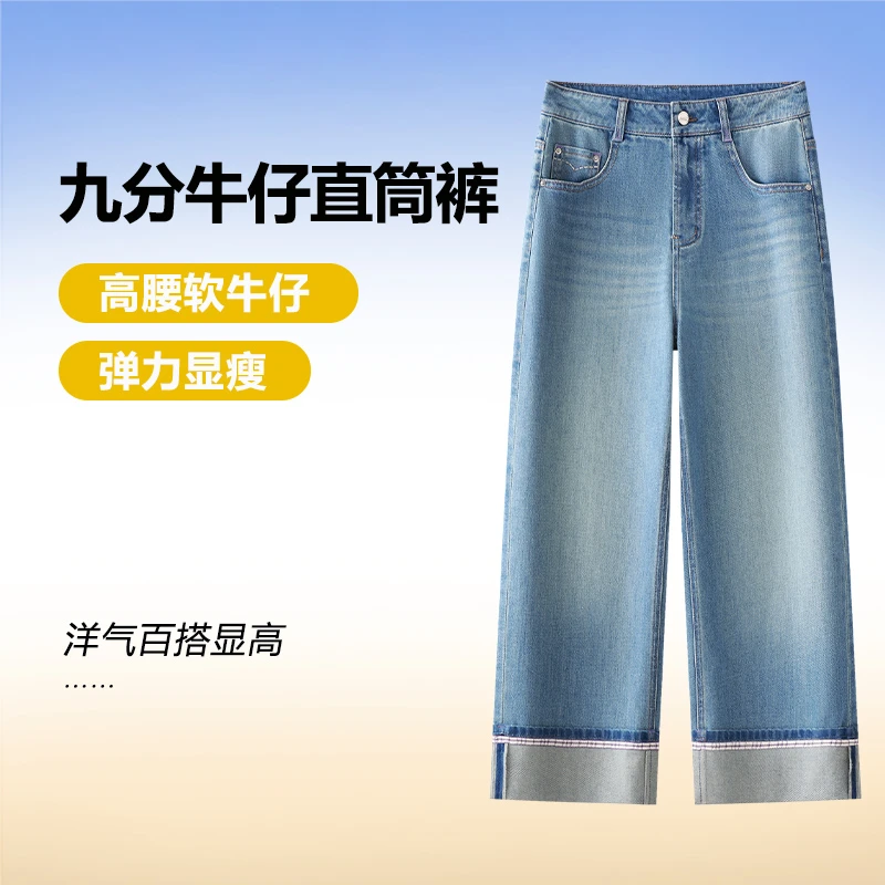 时尚卷边天丝牛仔裤女垂感阔腿春夏2025年新款百搭宽松直筒九分裤