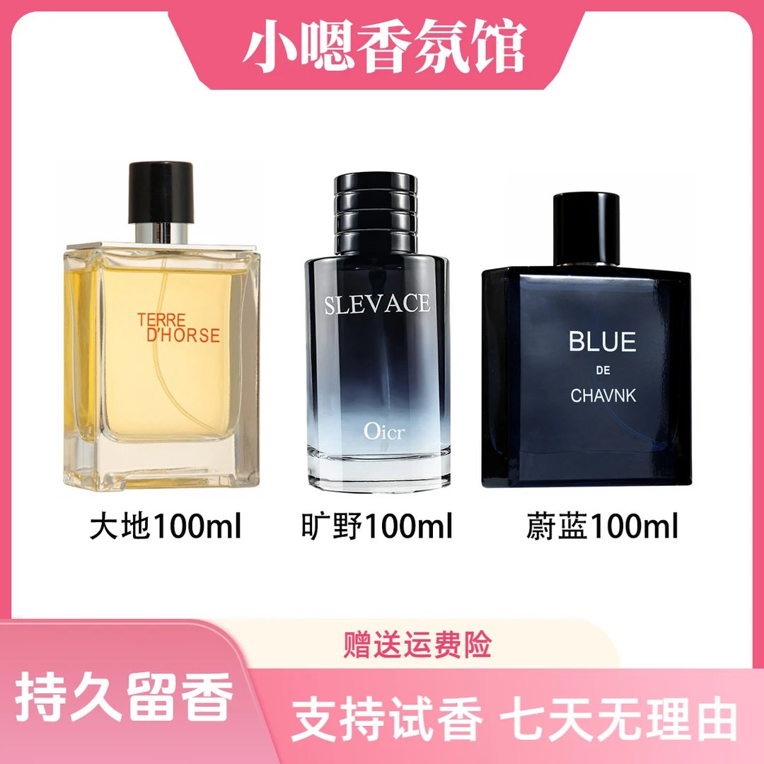 【大地/蔚蓝/旷野100ML】魅力持久清新香氛男女通用中性香气质香水