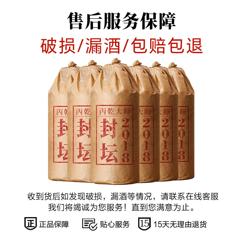 丙乾大师·2018封坛（V6）纯粮食优级酱香型白酒整箱送礼53度500ml