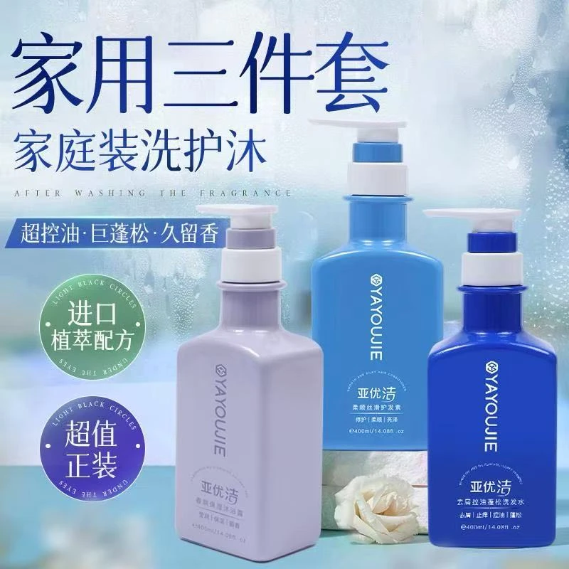 【姜涛专属】亚优洁氛围感洗护沐套装柔顺蓬松去屑保湿留香王炸组合