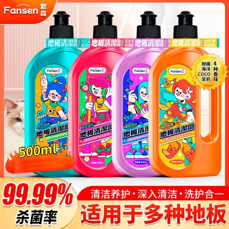 【清洁必备】地板拖地液去污洗护留香三合一光亮如新防滑耐踩养护