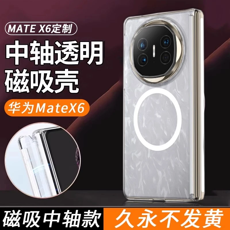 适用华为matex6手机壳透明X5典藏版磁吸充电中轴全包铰链防摔透明