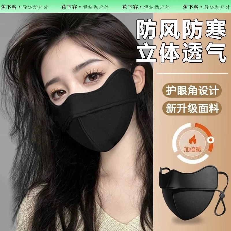 蕉下客保暖口罩女2025秋冬季防紫外线防风防寒3d立体透气护眼角