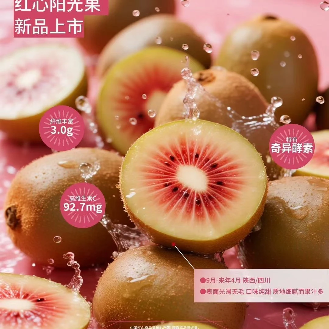 【只发新疆】齐峰大板红心猕猴桃奇异果