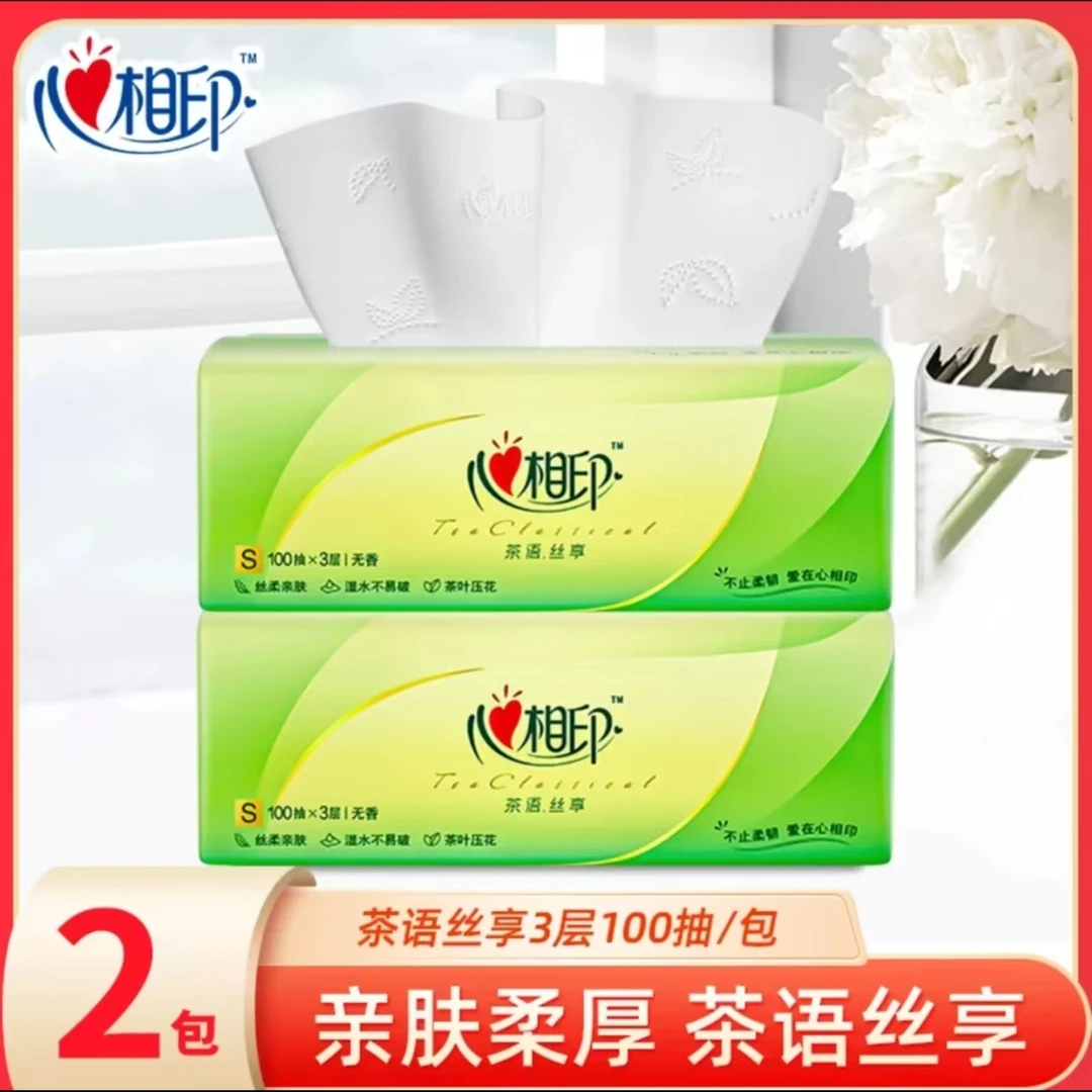 心相印抽纸茶语120抽*2包家用抽取式卫生纸面巾纸