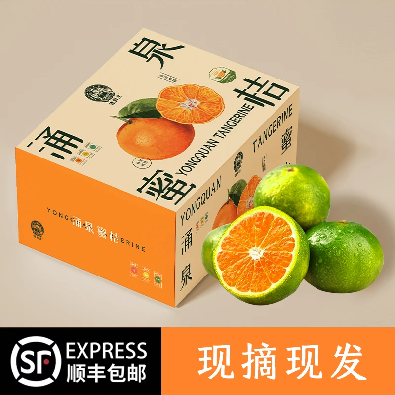 【逢鲜生】涌泉蜜桔临海顺丰包邮无籽时令应季水果9甜1酸现摘现发