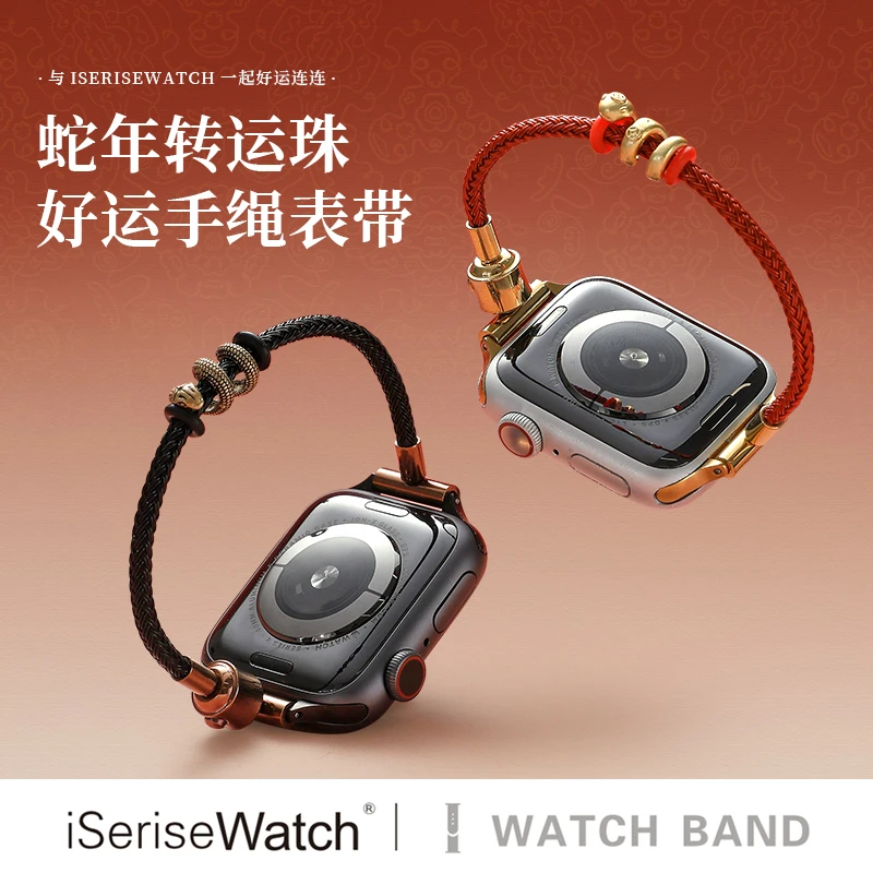 【转运珠】iserisewatch适用iWatchs10代表带苹果手表applewatch8