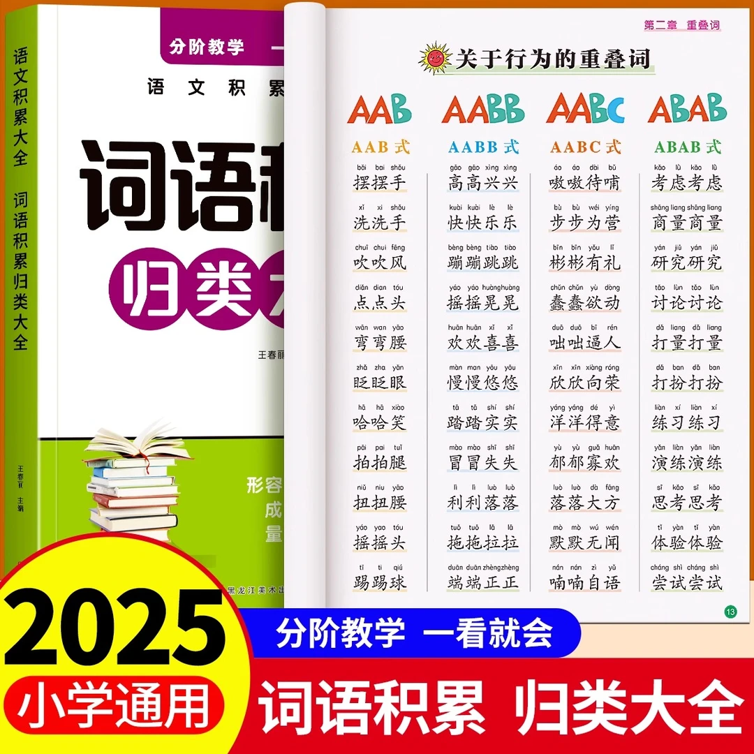【作文必备】小学词语积累作文金句1-6年级作文素材好词好句大全