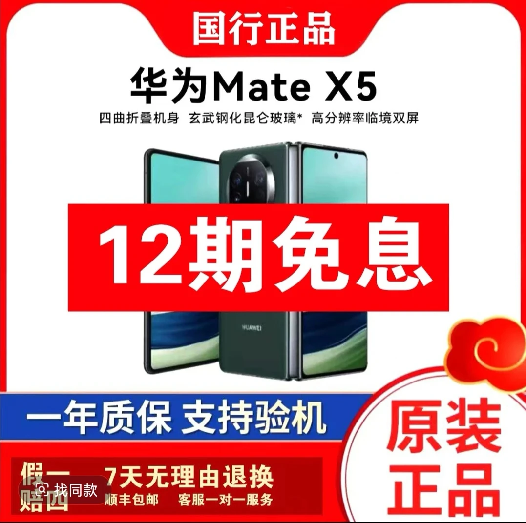99新 Huawei/华为 华为Matex5折叠屏手机国行正品店铺保修2年
