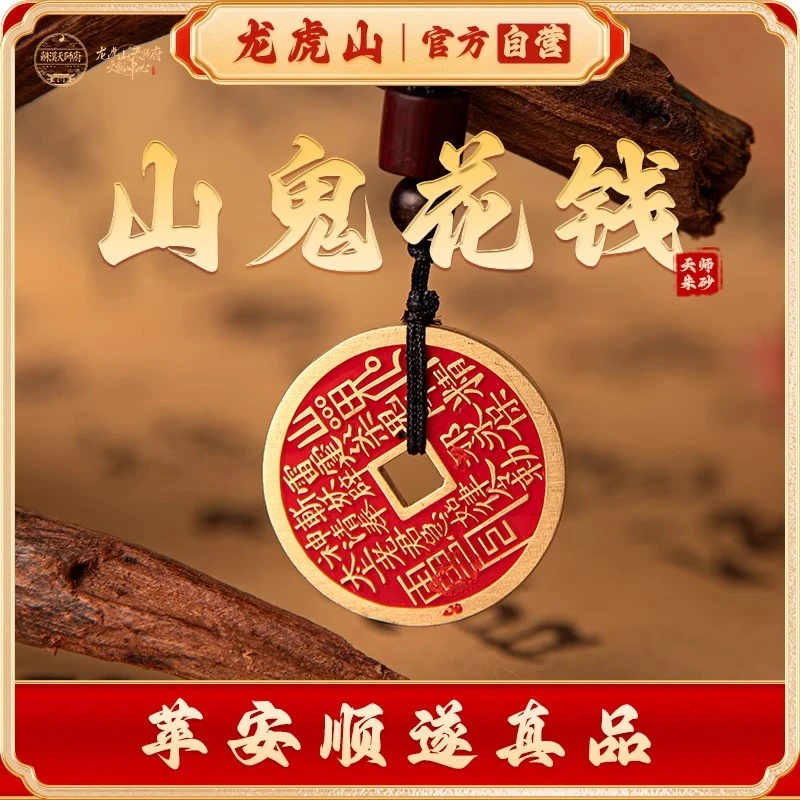 含辰砂工艺品龙虎山天师府正品朱砂山鬼花钱令牌吊坠项链