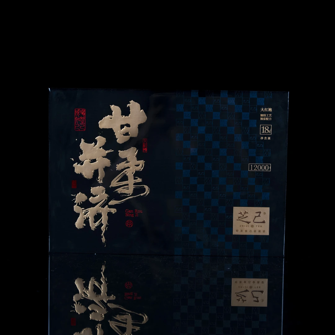 【芝己】武夷岩茶*甘柔并济大红袍{9g*2泡} 1套