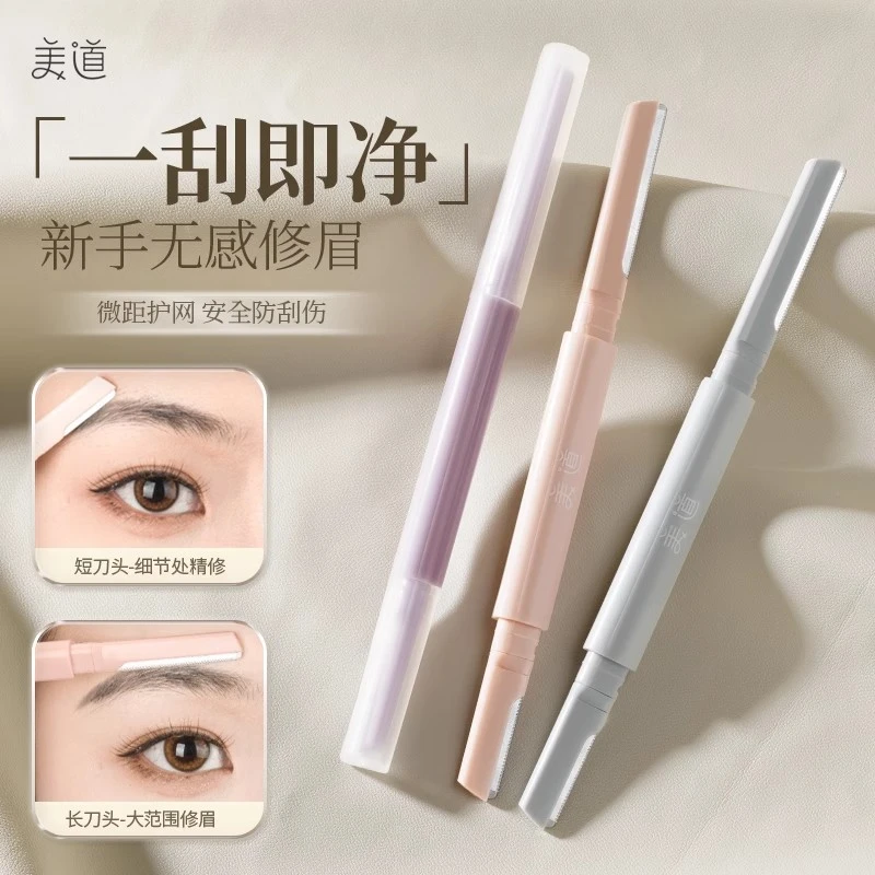 双头修眉刀安全型防刮伤男女专用初学者修眉工具神器便携新手