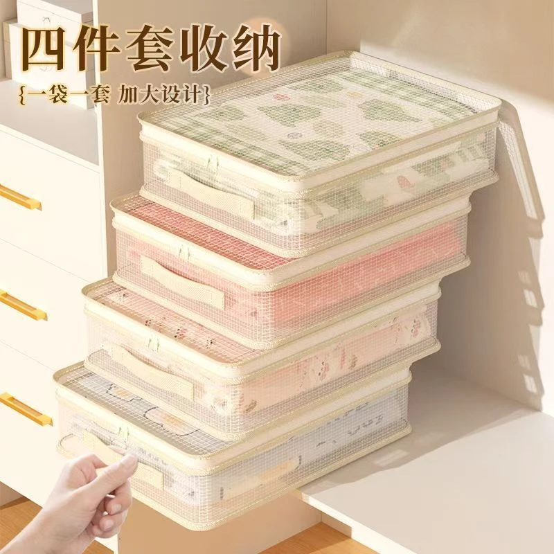 网纱四件套收纳袋家用卧室大容量防尘防潮整理盒可视窗被子防尘袋