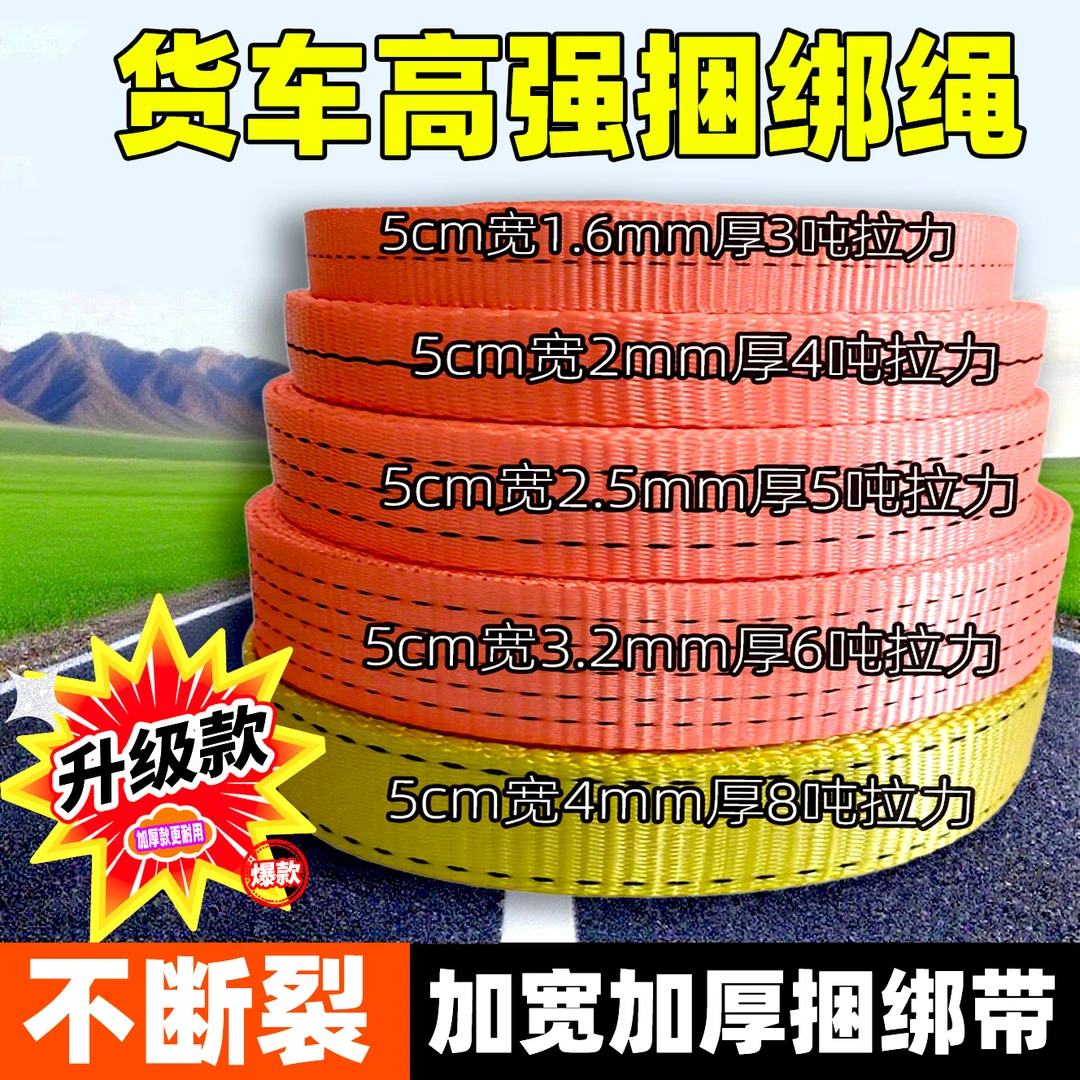 货车高强涤纶带捆绑弹力绳特厚耐磨货车绳刹车绳超厚扁绳子拉车绳