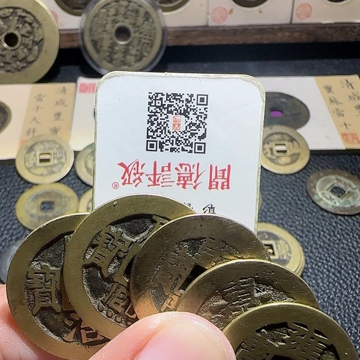 江***月铜铜，清五帝钱，维知。