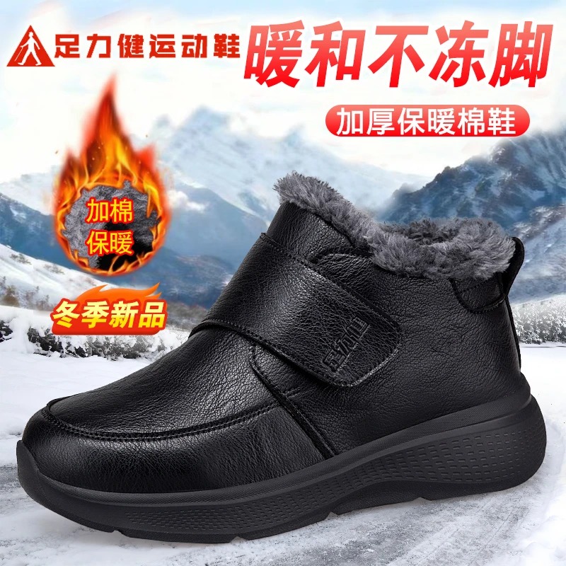 足力健运动鞋冬季皮面加绒加厚保暖耐磨棉鞋女款魔术贴防滑妈妈鞋