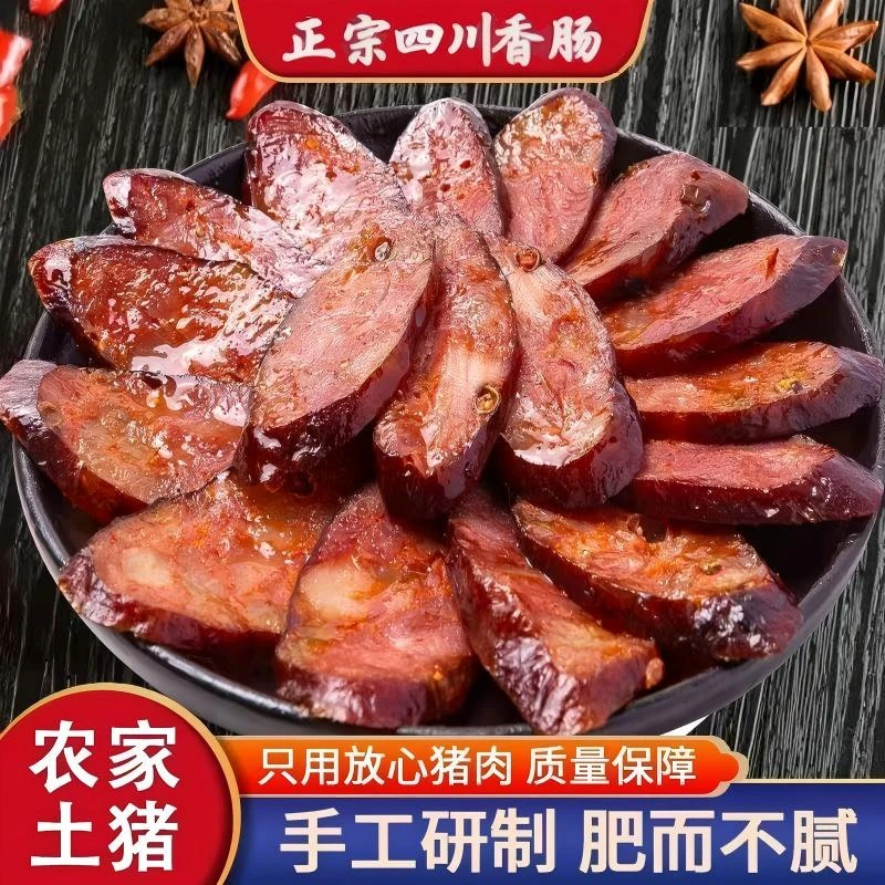 蜀中侠腊肉四川特产麻辣香肠农家柴火烟熏腊肉肥而不腻美味可口