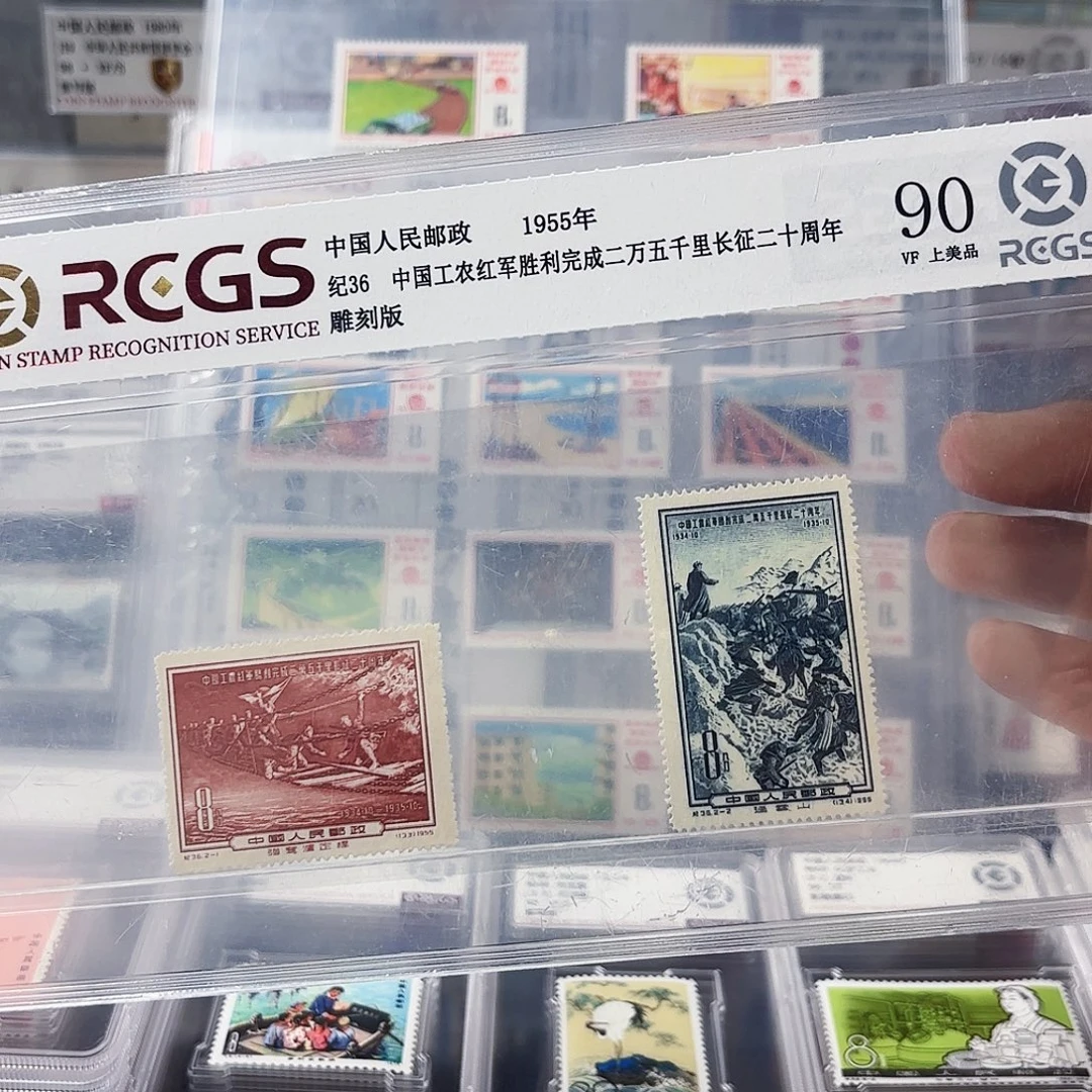 纪36二万五千里长征二十周年90上美品