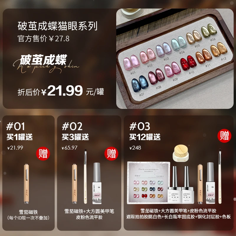 恩妮诗破茧成蝶系列猫眼指甲油胶2025年新款玻璃珠猫眼美甲小套系