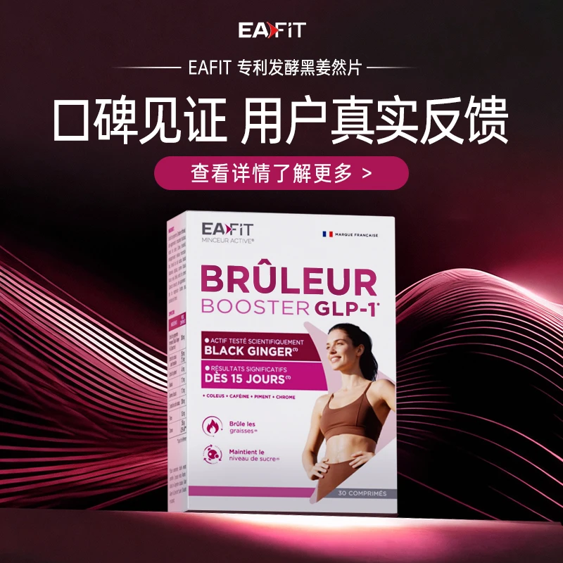 【EAFIT专利发酵黑姜然片】用户真实反馈！！