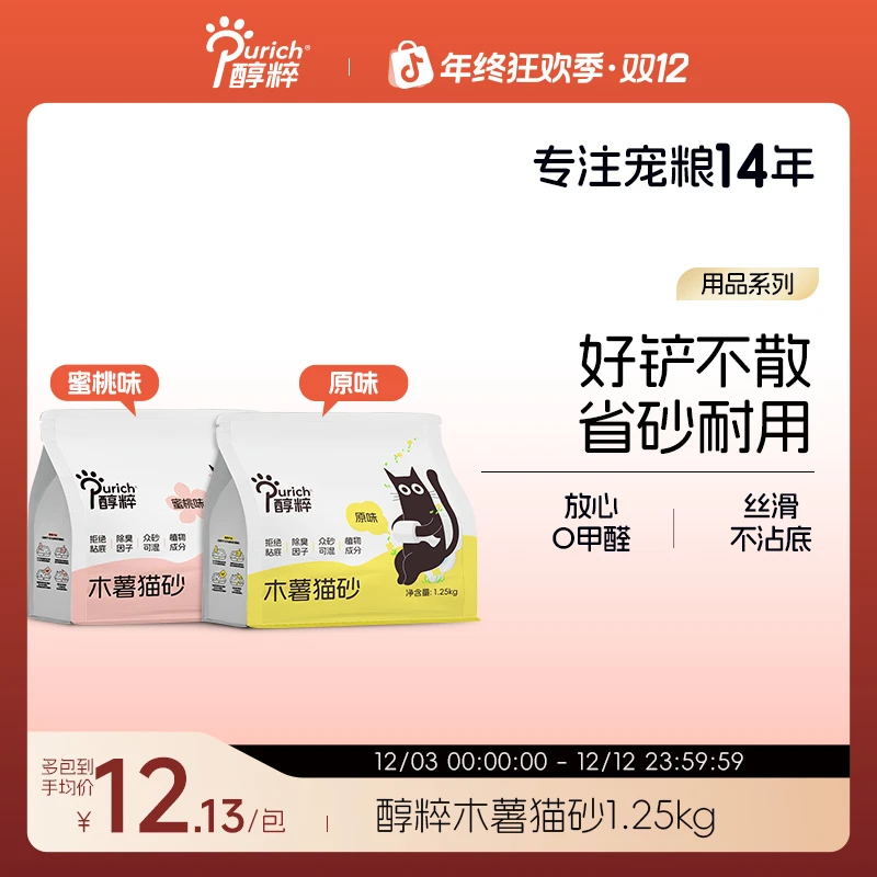 【木薯猫砂】醇粹猫砂蜜桃木薯猫砂除臭无尘不沾底结团强家用室内