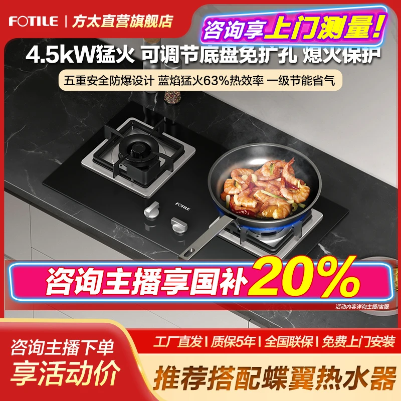【4.5kW猛火灶】02-TH33B方太燃气灶双灶家用嵌入式煤气灶具可调节