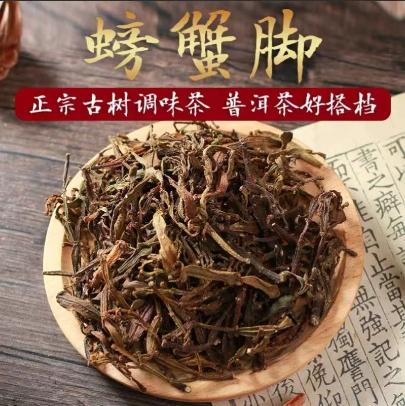 {临时链接}2020年云南景迈山螃蟹脚-50克/黑盒装-产品直播间为准