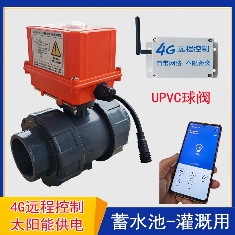 户外太阳能山上灌溉远程水池果园浇水开关4GUPVC电动球阀水阀系统