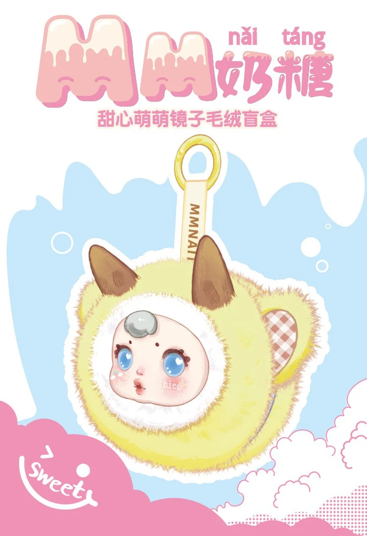 【直播拆】正版MM奶糖甜心萌萌镜子毛绒