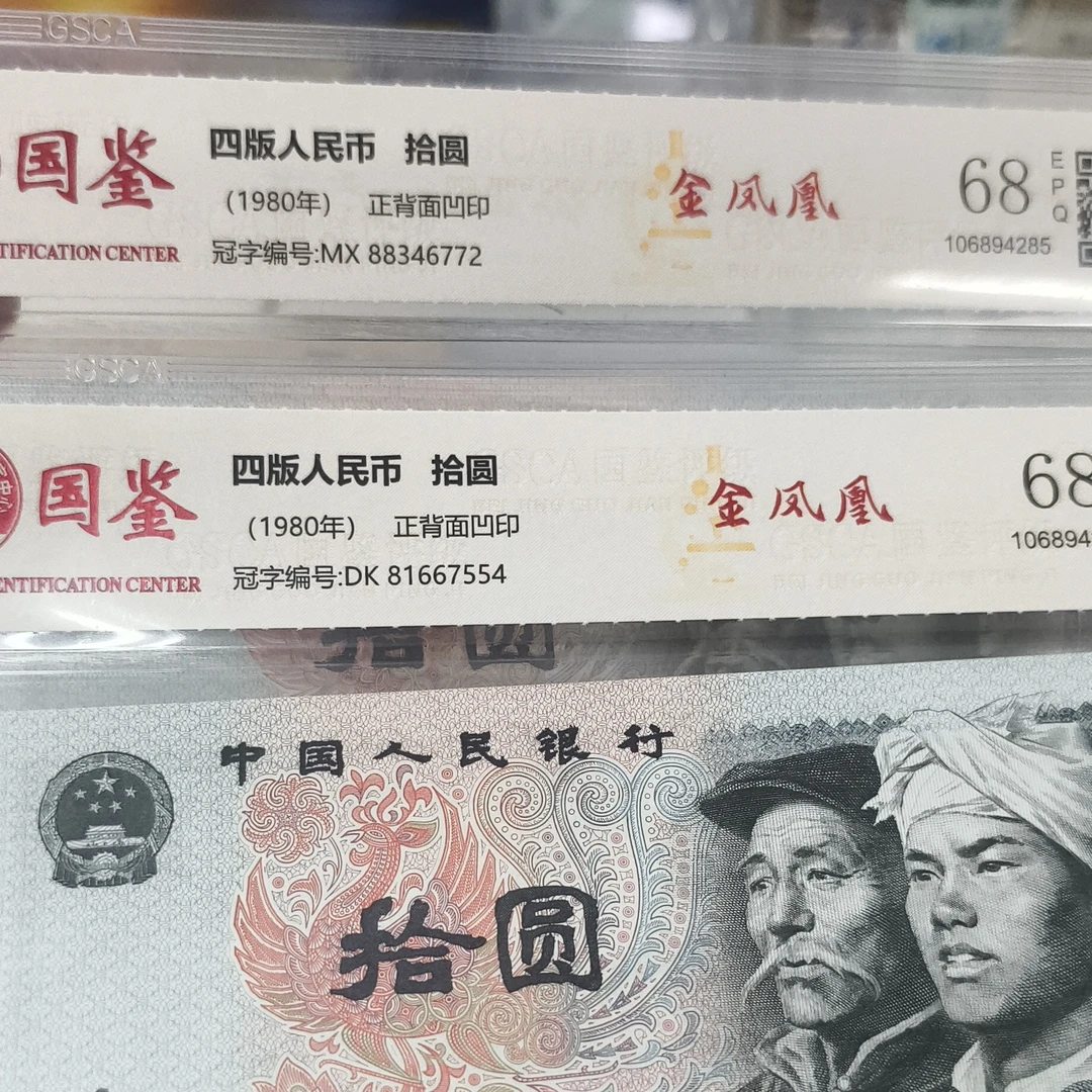 8010金凤凰荧光两枚