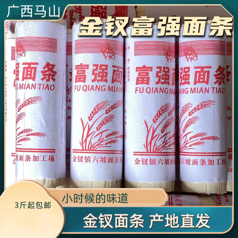 广西马山县金钗富强面条 500g一卷 3卷起包邮