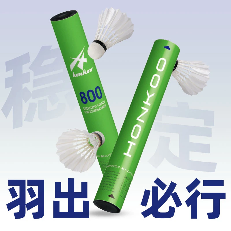 Honkoo/横空羽毛球800鸭毛球耐打飞行稳定专业比赛用球12只装