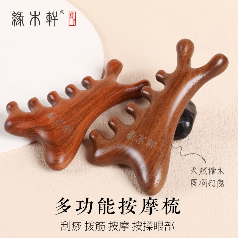 四合一多功能头皮按摩梳子檀木头部头疗疏通经络神器脸部提拉