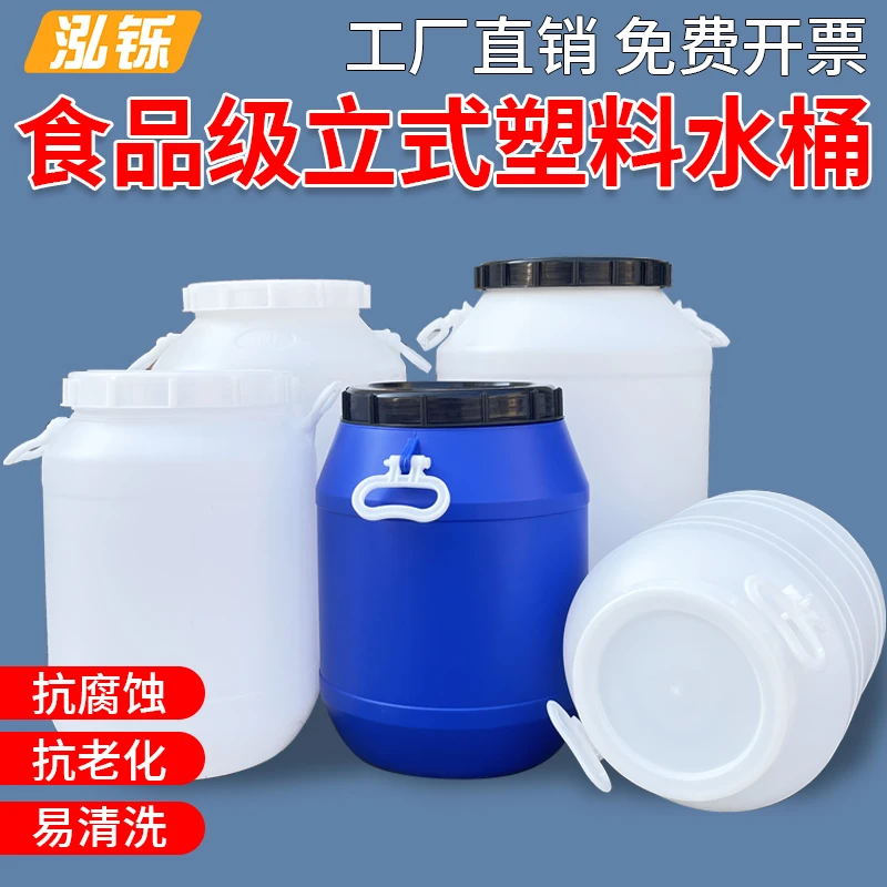 装水桶家用储水桶食品级蓄水罐带盖发酵桶酵素桶立式圆桶大号胶桶