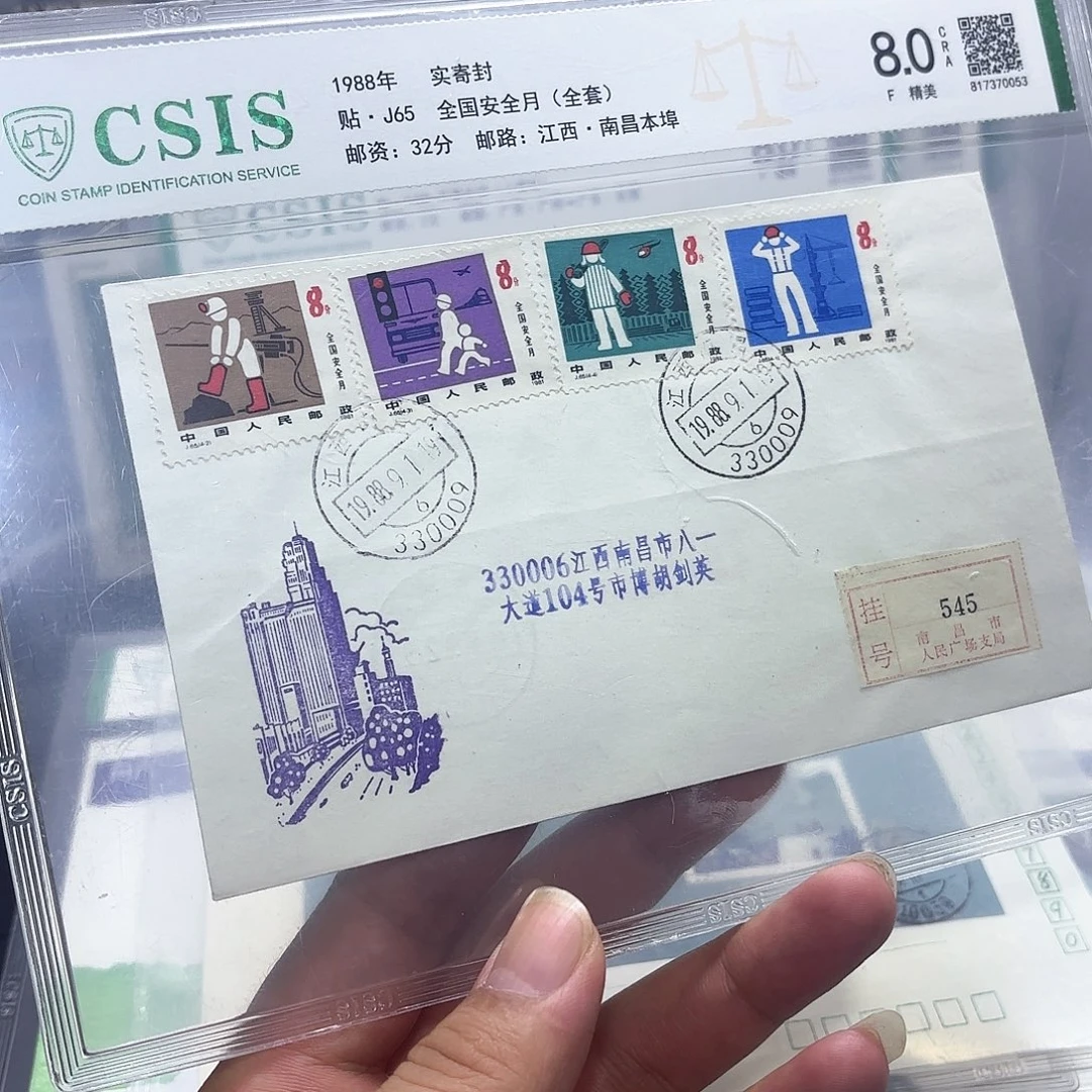 J65套票实寄封一个